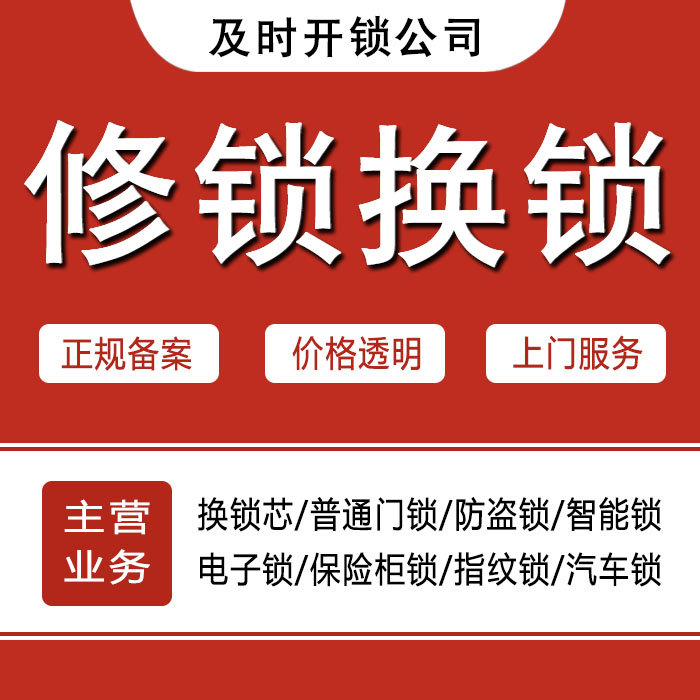 大同矿区24小时上门 [开锁换锁修锁] 防盗门·保险柜·汽车锁